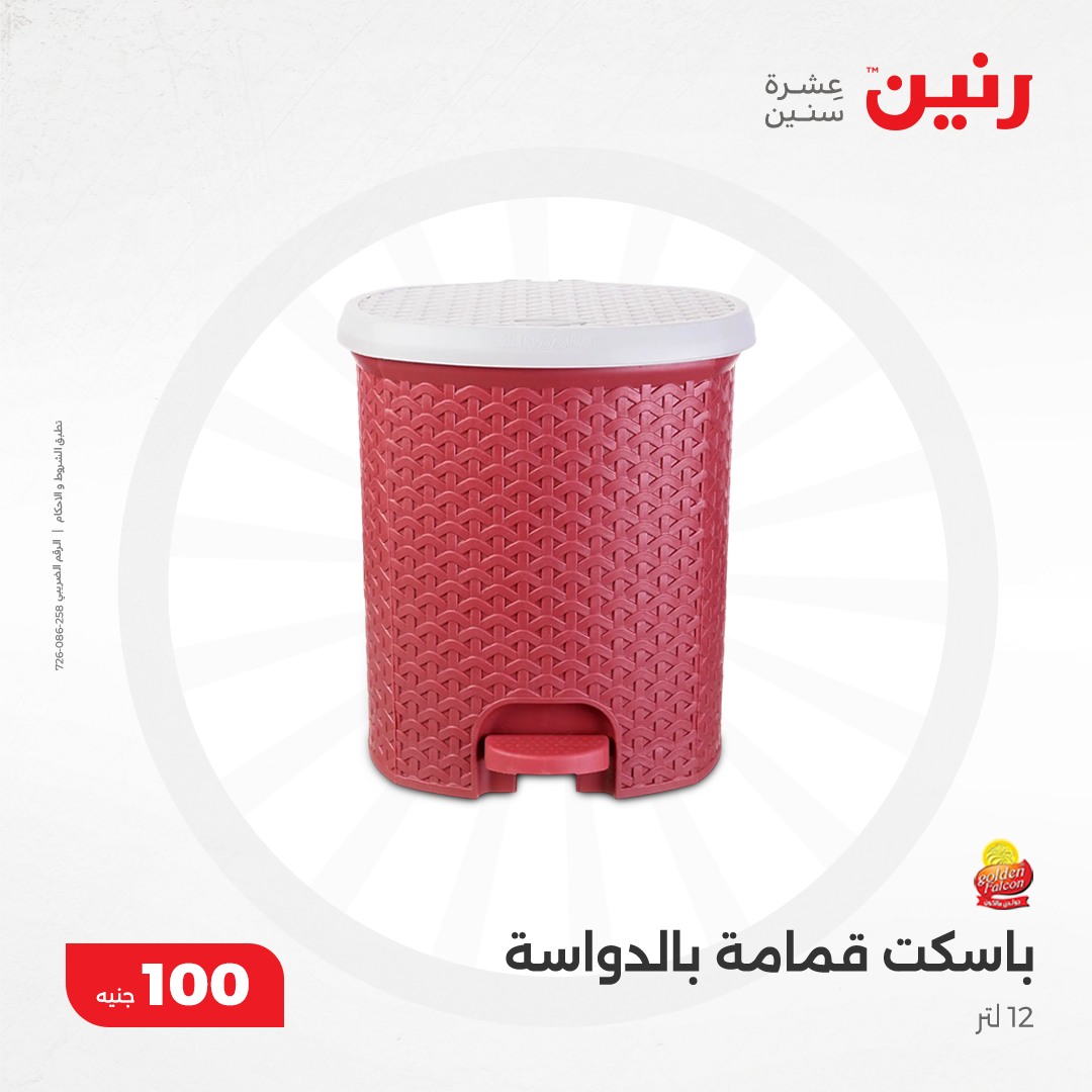 raneen offers from 10dec to 10dec 2024 عروض رنين من 10 ديسمبر حتى 10 ديسمبر 2024 صفحة رقم 40